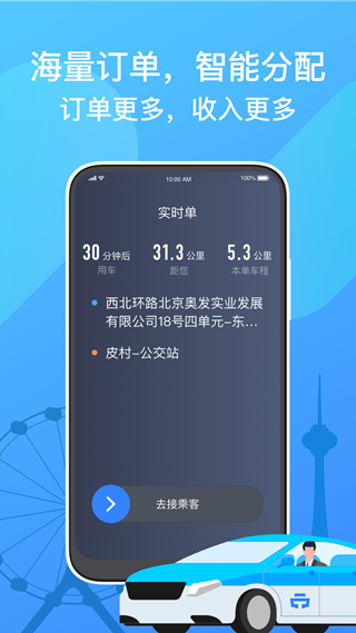 天津出租车司机版app2