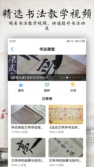 书法碑帖大全app4