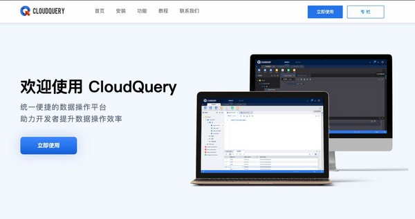CloudQuery图片1