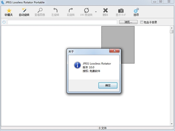 JPEG Lossless Rotator软件图片3