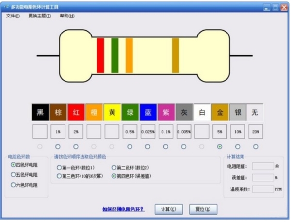 多功能电阻色环计算工具图片