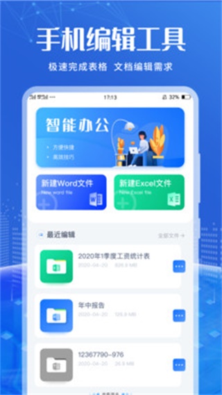 办公软件编辑截图3