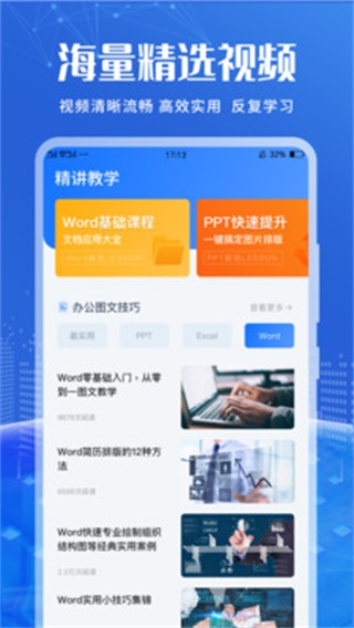 办公软件编辑截图4