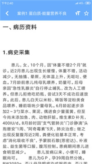 病例宝典1