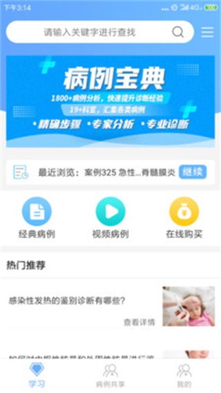 病例宝典2