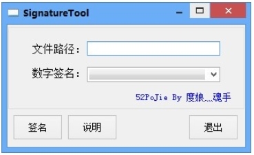 SigntureTool软件图片1