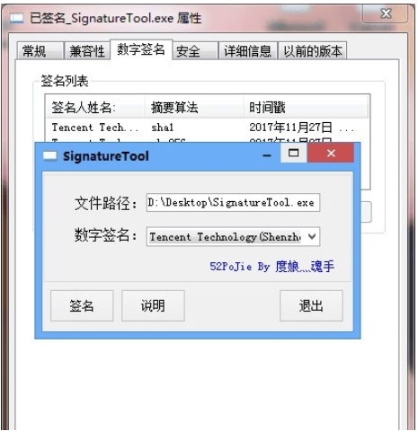 SigntureTool软件图片2