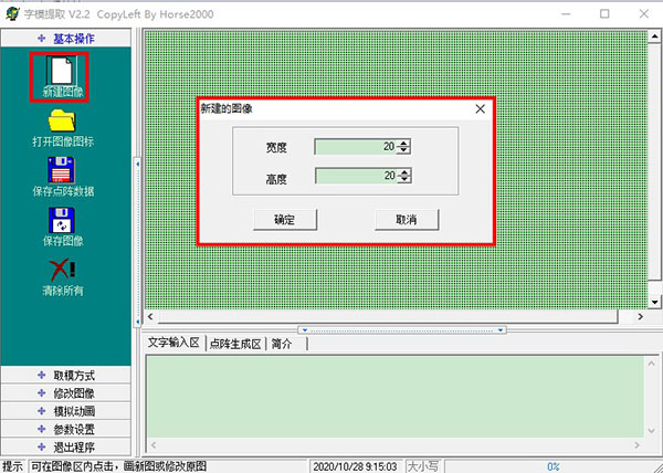 字模提取图