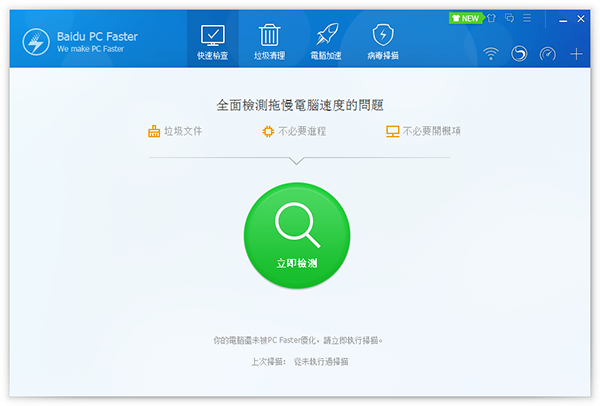 Baidu Pc Faster图片