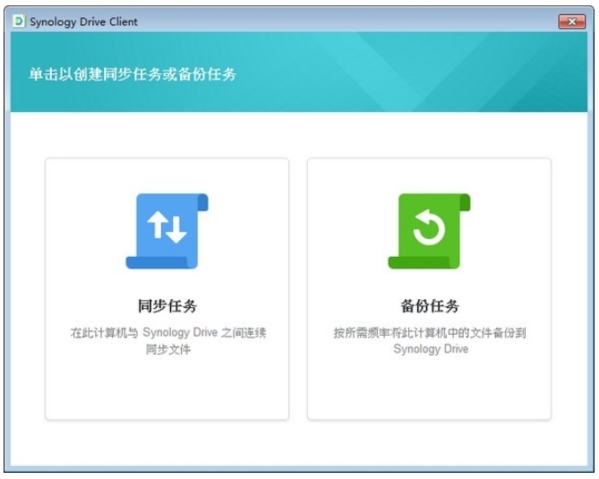 Synology Drive Client软件图片2