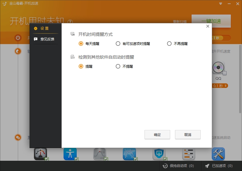 金山毒霸开机加速软件图片2