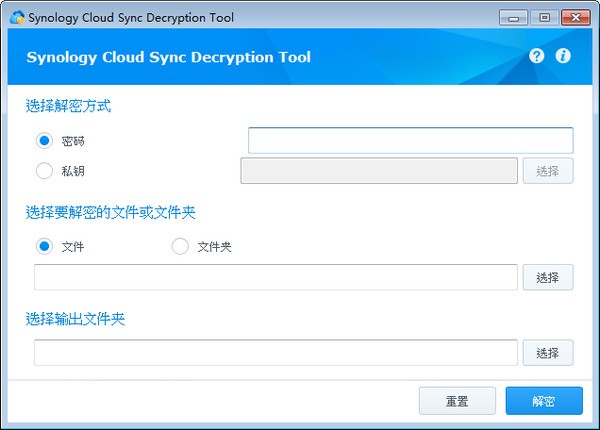 Synology Cloud Sync Decryption Tool截图