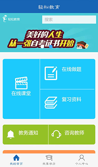 轻松在线课堂截图1