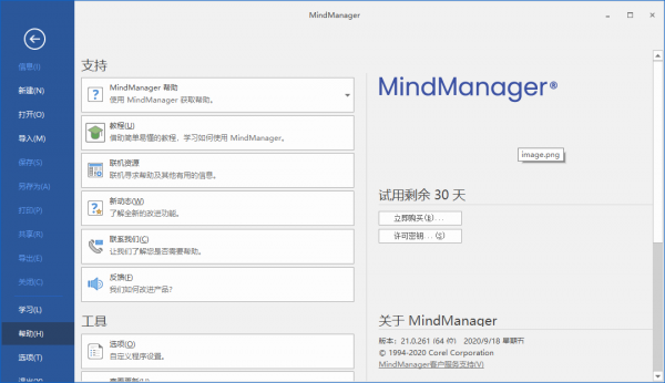mindmanager2020许可密钥注册机图