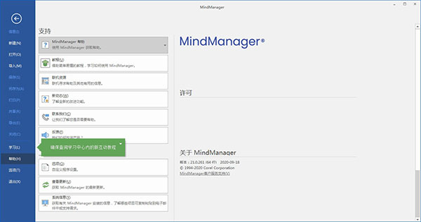 mindmanager2021简体中文版图