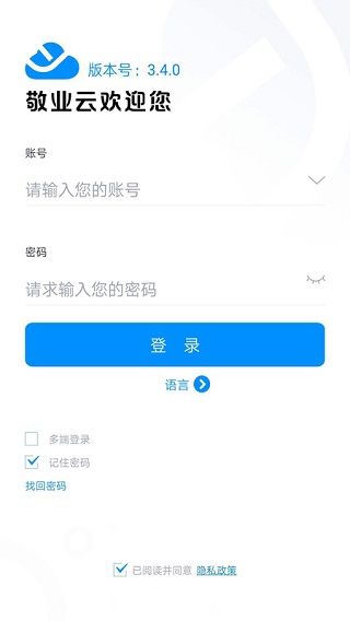敬业云app2