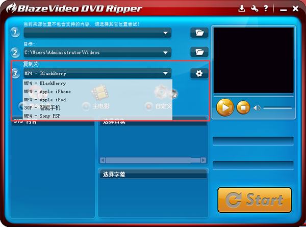 BlazeVideo DVD Ripper使用说明图