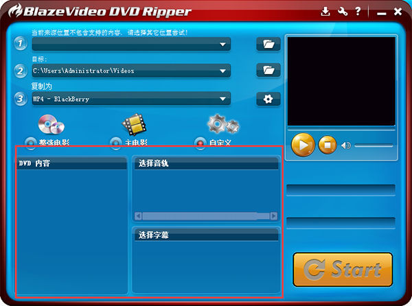 BlazeVideo DVD Ripper使用说明图