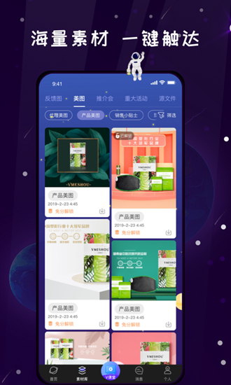 唯蜜星球最新版本截图1