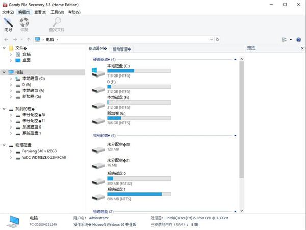 Comfy Data Recovery Pack图片1