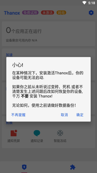 Thanox专业解锁版截图3