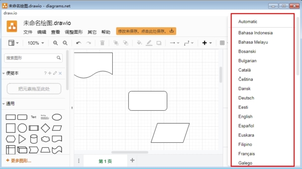 Draw.io设置中文图2