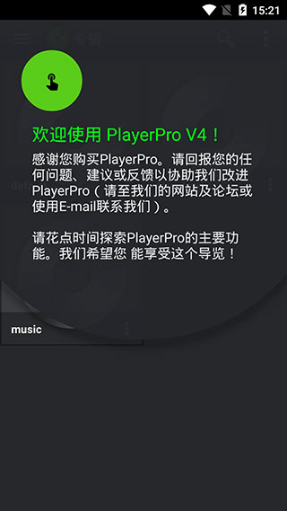 PlayerPro截图4