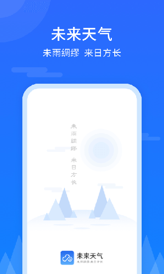 未来天气1