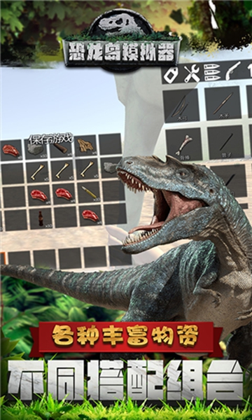 恐龙岛模拟器截图4