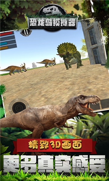 恐龙岛模拟器截图5
