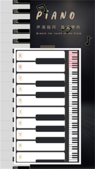 钢琴学习教程截图1