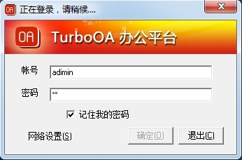 turboa智能办公系统图片1