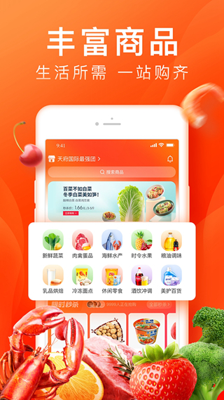 滴滴橙心优选社区团购app3