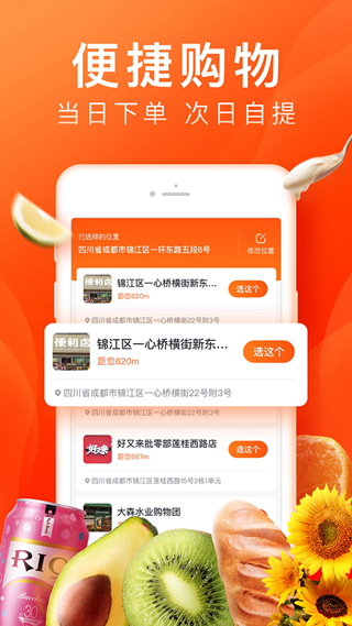 滴滴橙心优选社区团购app4