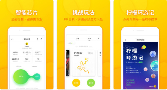 柠檬跑步app图片
