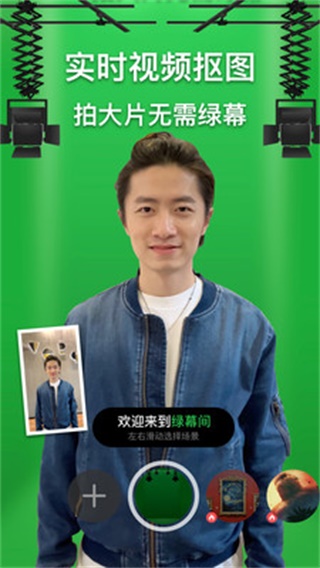 绿幕侠app2