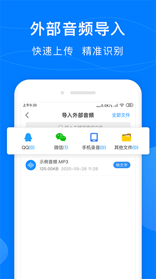 录音转换助手截图2