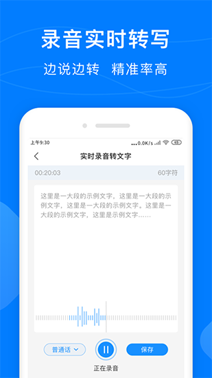 录音转换助手截图1