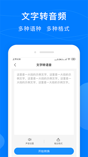 录音转换助手截图3