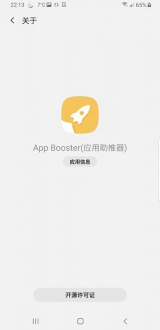 三星优化app booster截图1