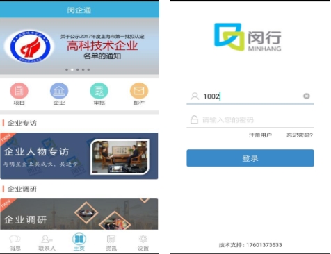 闵企通app图片