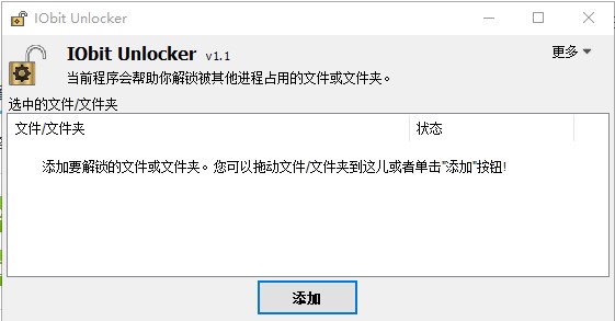 IObit Unlocker中文版图片1