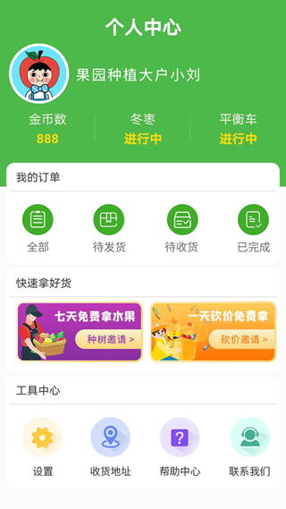 果多多果园农场截图5