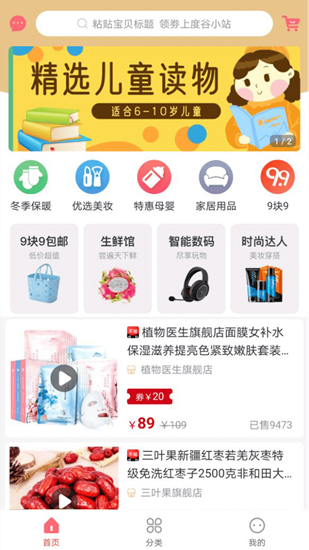 度谷小站截图3