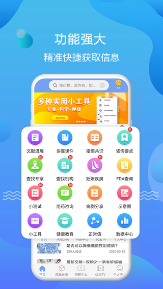 优生智库app1