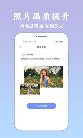 照片恢复清晰助手截图1