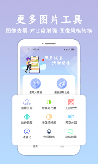 照片恢复清晰助手 最新版下载