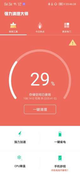 深蓝清理大师截图3