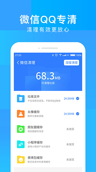 深度清理大师截图4