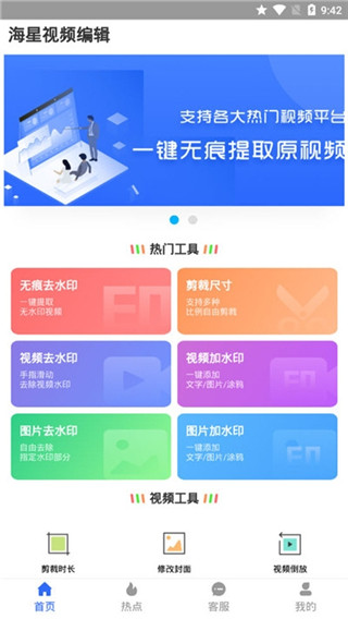 海星视频编辑器vip破解版截图2